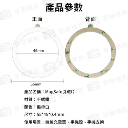 【Magsafe 磁引貼片 髮絲白】3M膠 磁吸環 引磁環 引磁圈 手機磁吸貼片 磁引片 磁引貼片 聚磁片 適用iPhone 安卓 Magnetic Metal Plate Ring Magsafe Chager MP55S：圖片 5