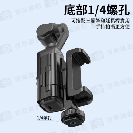 【Hepail合拍 AC53 適用Pocket3手機支架】副廠配件 前置手機夾 1/4螺孔 3冷靴 拓展框 適用麥克風 補光燈 三腳架 延長桿 Vlog 直播 攝影 Phone Holder：圖片 4