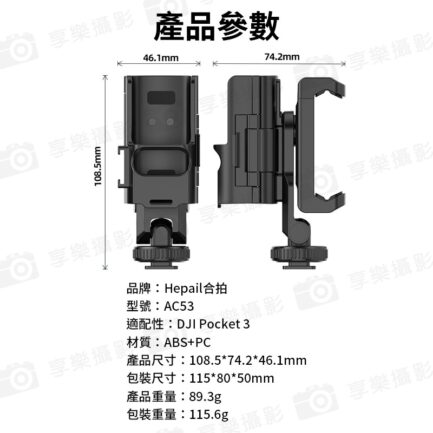 【Hepail合拍 AC53 適用Pocket3手機支架】副廠配件 前置手機夾 1/4螺孔 3冷靴 拓展框 適用麥克風 補光燈 三腳架 延長桿 Vlog 直播 攝影 Phone Holder：圖片 14